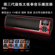 第三代晨练太极拳音乐播放器 便携音箱 MP3播放器 音质好 声音大 送4G存储卡、充电器、原装包、读卡器值得推荐