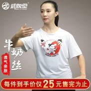 武极堂牛奶丝T恤文化衫太极拳服装练功服汗衫弹力透气男女春夏季